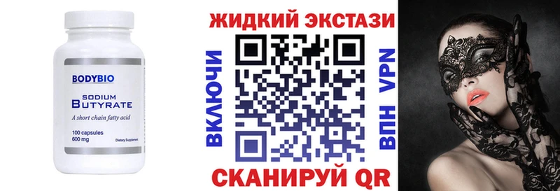 БУТИРАТ Butirat  mega   Благовещенск 