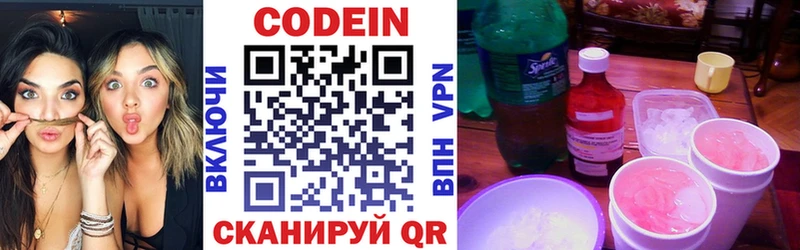 MEGA ONION Благовещенск Кодеиновый сироп Lean Purple Drank